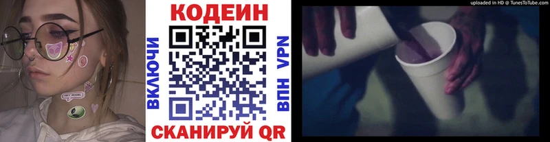 Codein напиток Lean (лин) Обоянь